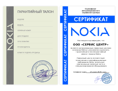 Сертификат Nokia